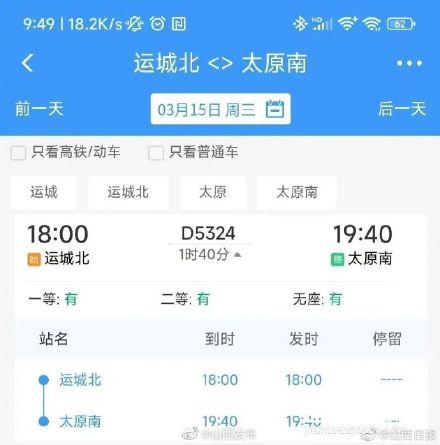 3月15日起,太原南至运城北间双向开行一站直达动车 3月15日起,太原南至运城北间双向开行一站直达动车