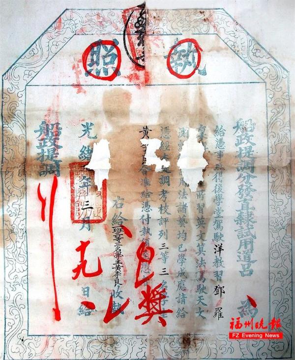 140年前的毕业证，你见过吗？就在福州马尾