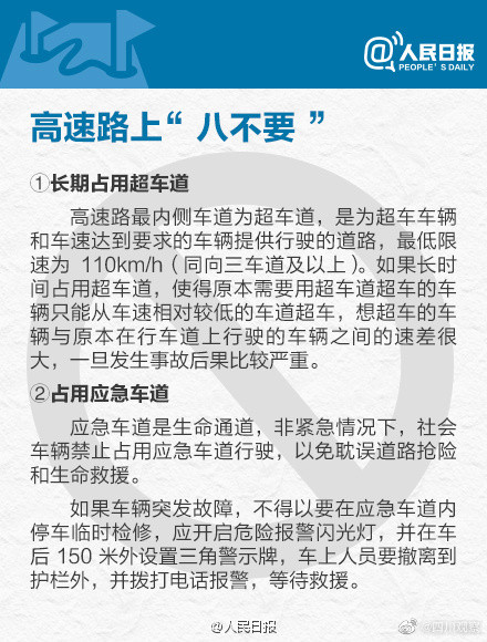 注意！高速路上，这八件事不要做