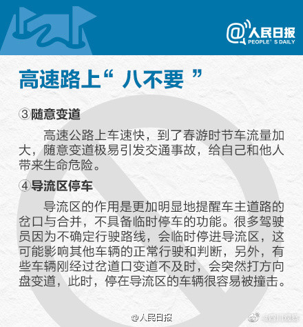 注意！高速路上，这八件事不要做