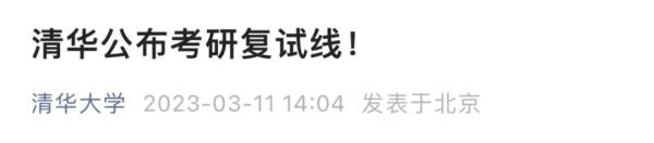 多所高校公布考研复试线,有考生这周开始复试! 多所高校公布考研复试线,有考生这周开始复试!