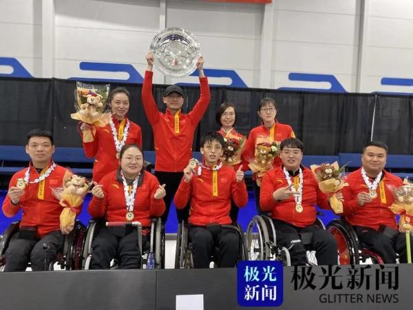 中国轮椅冰壶队获2023年世界轮椅冰壶锦标赛冠军 中国轮椅冰壶队获2023年世界轮椅冰壶锦标赛冠军