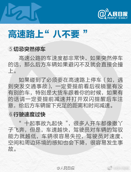 注意！高速路上，这八件事不要做
