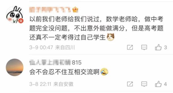 70多名老师同学生一起考试,网友:能考过学生吗? 70多名老师同学生一起考试,网友:能考过学生吗?