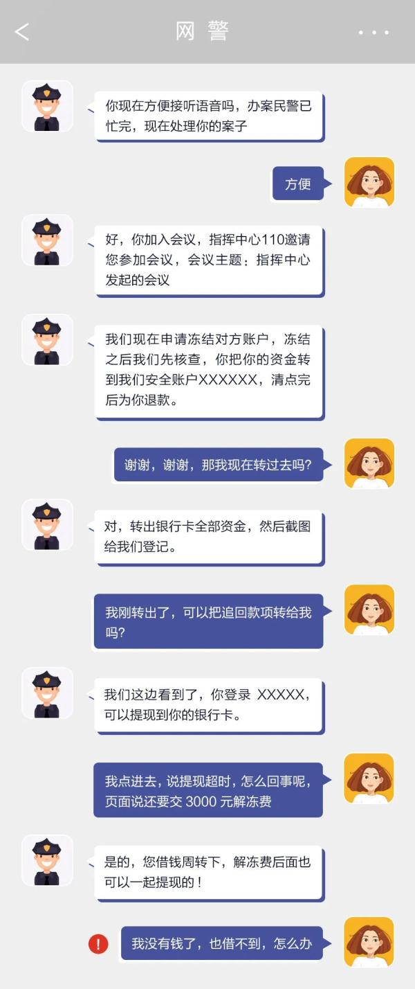 紧急通知：只要有这几个特征标志的全是诈骗！