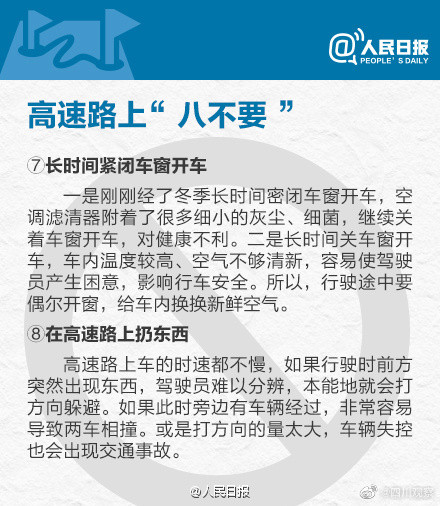 注意！高速路上，这八件事不要做