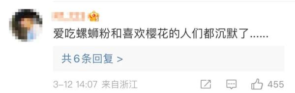 浙江选育出“螺蛳粉”樱花！网友沉默了......