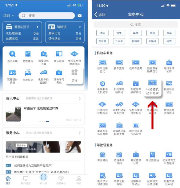 “风水先生说：这个号牌不吉利，我要改一改” 乌鲁木齐交警：？？？