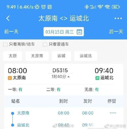 3月15日起,太原南至运城北间双向开行一站直达动车 3月15日起,太原南至运城北间双向开行一站直达动车