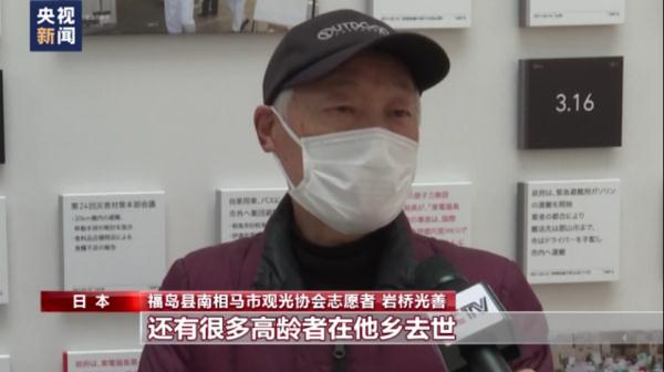 日本福岛七旬老人岩桥：12年等来核污水排海 故人再难归