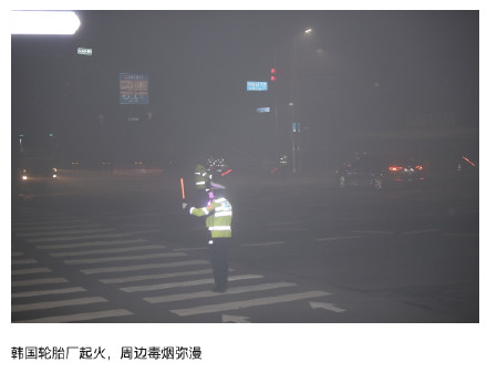 韩国工厂起火40万个轮胎被烧毁：现场毒烟漫天，高铁改道绕行