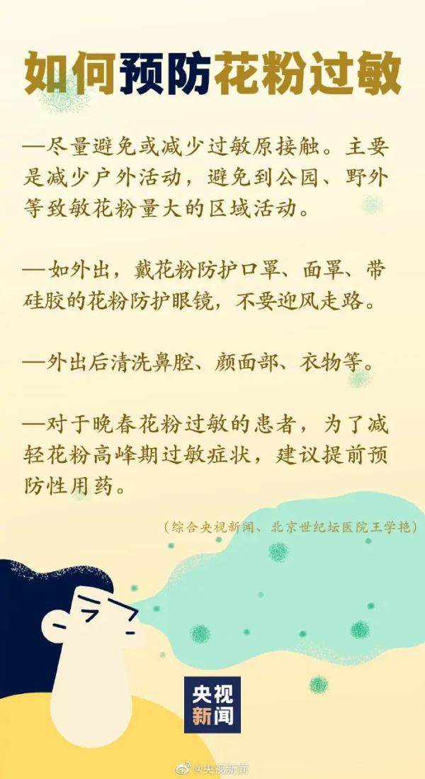 开始了!如何度过花粉过敏季?一起来了解~ 开始了!如何度过花粉过敏季?一起来了解~