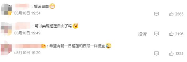 榴莲价格或将大跌？实现“榴莲自由”？