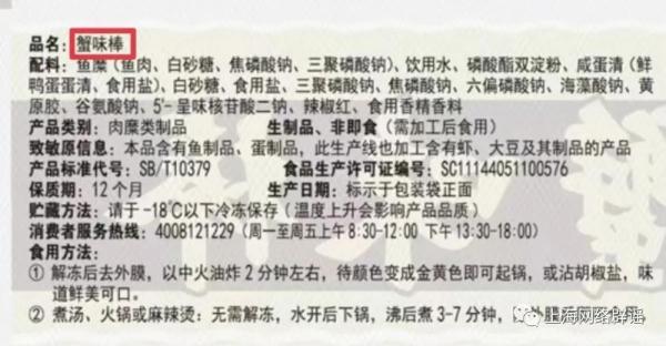 全麦面包无全麦，蟹肉棒里没蟹肉？小心食品标签里的那些“坑”