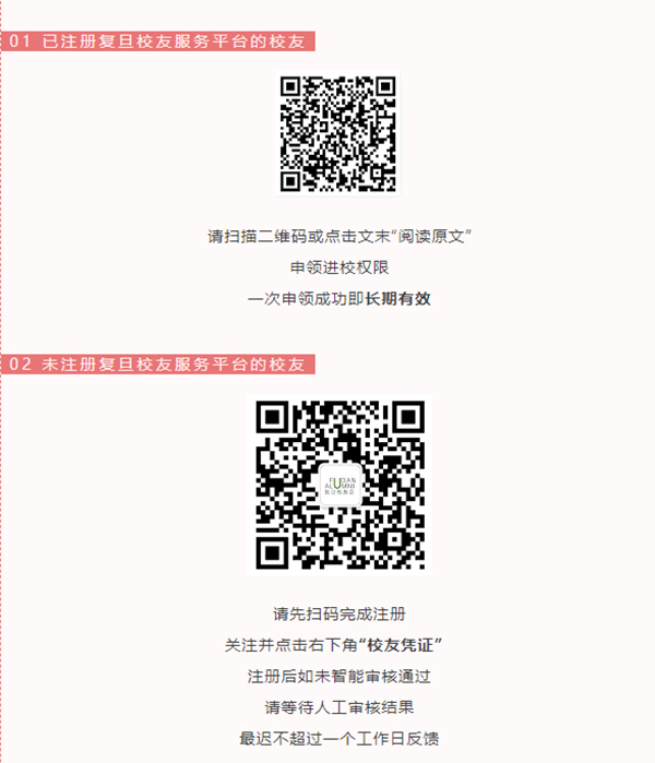 校友可以进校园了!即日起复旦大学开通校友入校权限 校友可以进校园了!即日起复旦大学开通校友入校权限