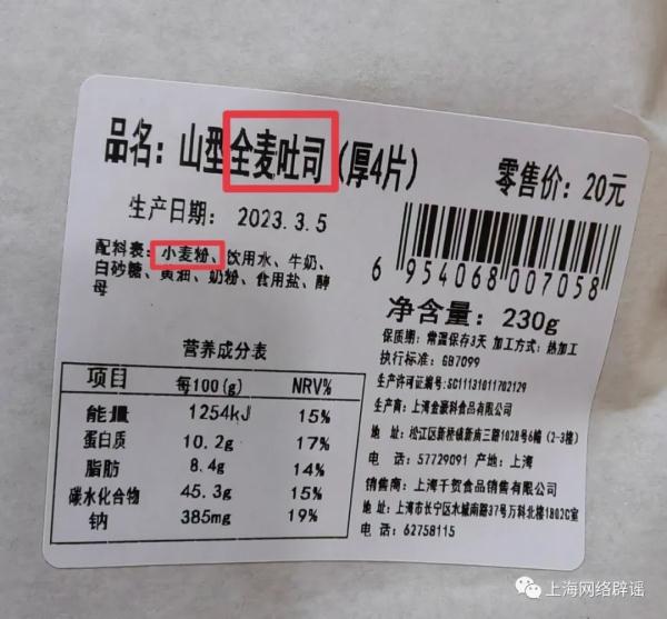 全麦面包无全麦，蟹肉棒里没蟹肉？小心食品标签里的那些“坑”