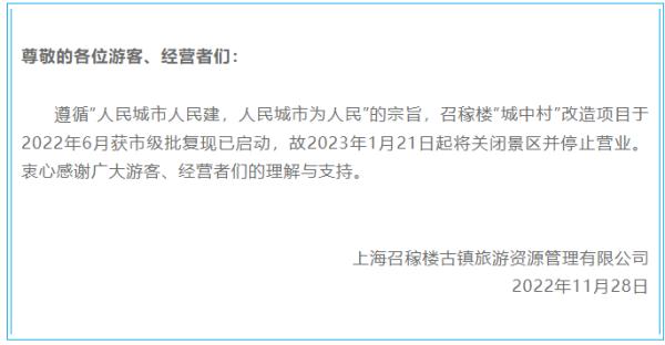 关了,别去!上海这个景区今起进行全封闭施工,谢绝游客及车辆入内 关了,别去!上海这个景区今起进行全封闭施工,谢绝游客及车辆入内