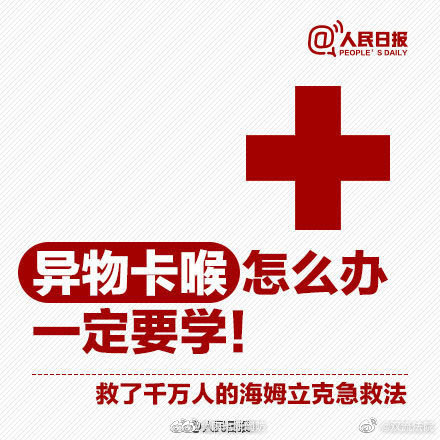 吃东西喉咙被卡住，呼吸困难，怎么办？