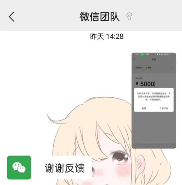 微信提现失败，浙江女子做了这个操作！结果追悔莫及……