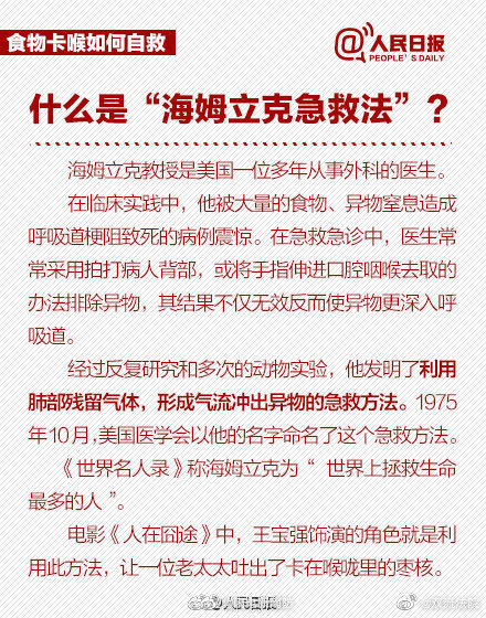 吃东西喉咙被卡住，呼吸困难，怎么办？