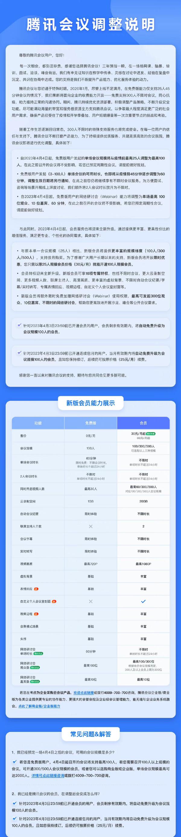 腾讯会议：调整