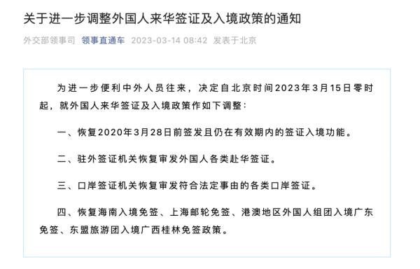 最新宣布:3月15日零时起,调整! 最新宣布:3月15日零时起,调整!