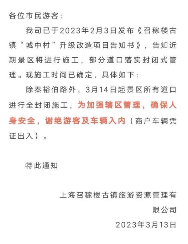 关了,别去!上海这个景区今起进行全封闭施工,谢绝游客及车辆入内 关了,别去!上海这个景区今起进行全封闭施工,谢绝游客及车辆入内