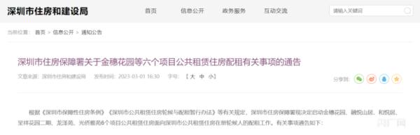 共928套！深圳市市级公租房正在认租