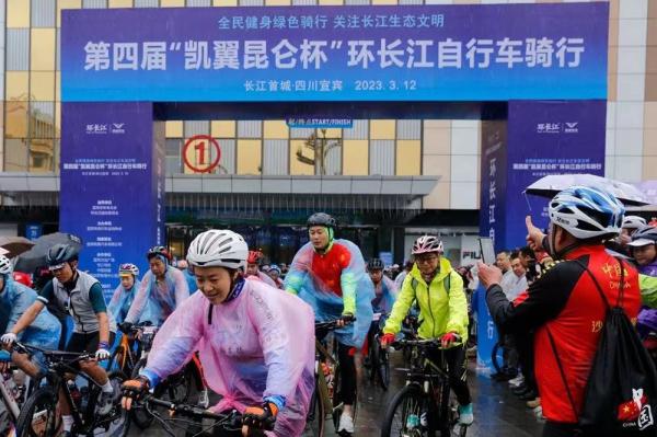 第四届环长江自行车骑行在四川宜宾举行