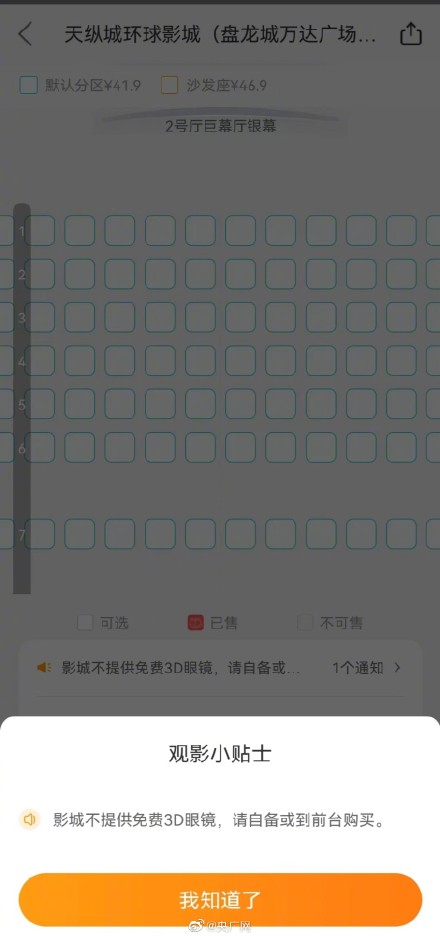 影院要求自费买3D眼镜观影涉嫌违法