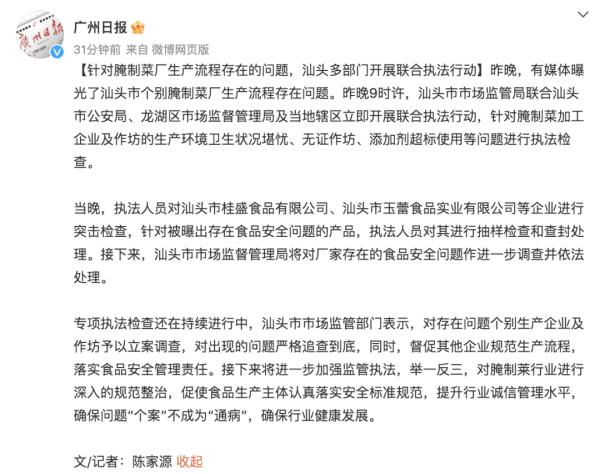 苍蝇乱飞、阵阵恶臭……“全天下都是这么做橄榄菜的”？