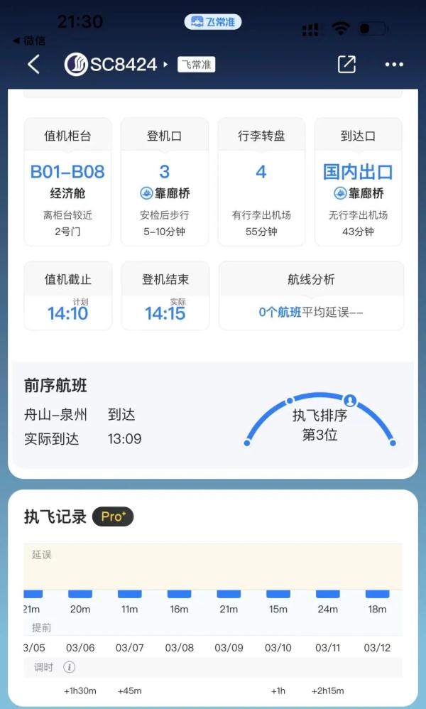 “麻烦机长开快点吧!”遇到乘客求助,机长真能“提速”吗? “麻烦机长开快点吧!”遇到乘客求助,机长真能“提速”吗?