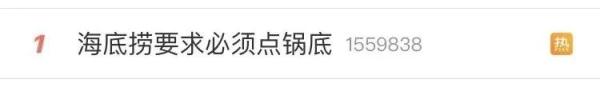 知名火锅店要求必须点锅底！网友这样说……