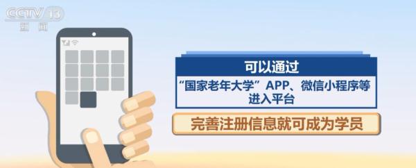 本月开始！50岁以上人员免费报国家老年大学！