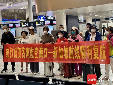 海口往返新加坡航线复航
