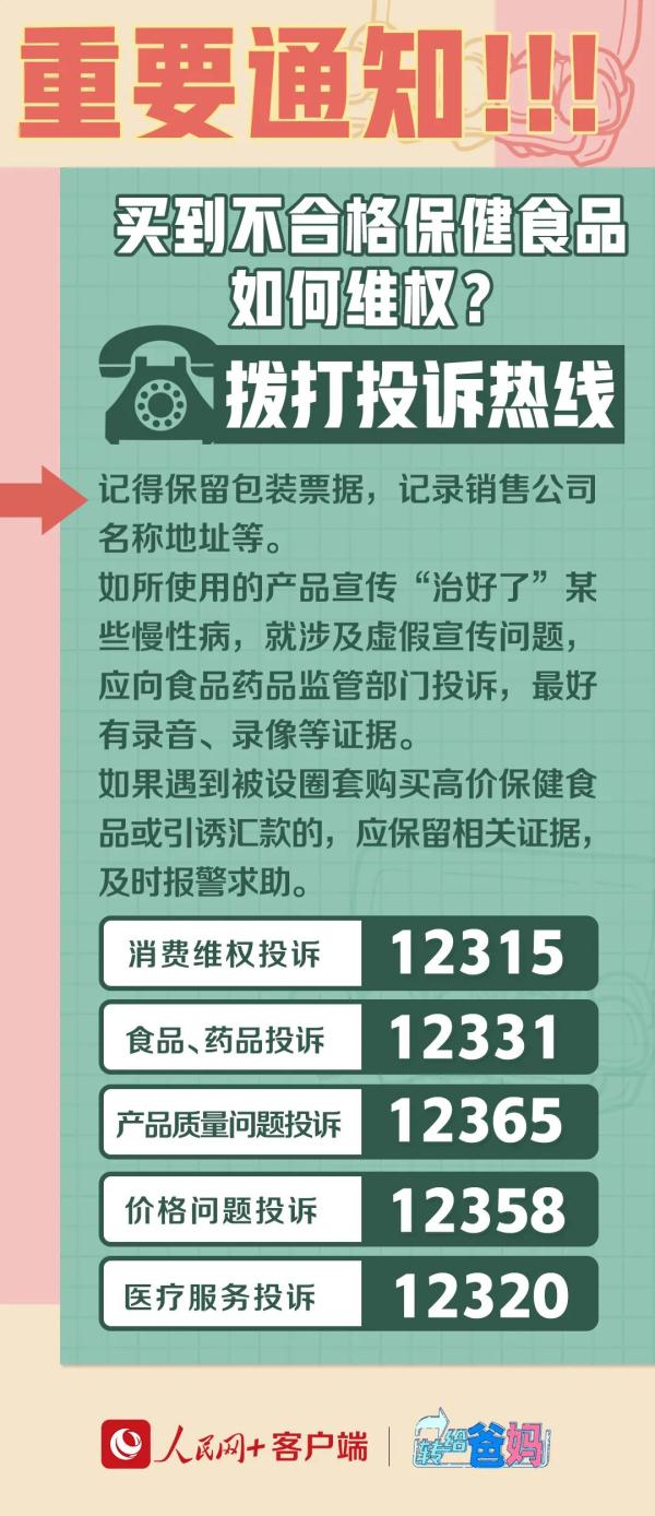 怎样识别保健品消费陷阱？快转发给家人