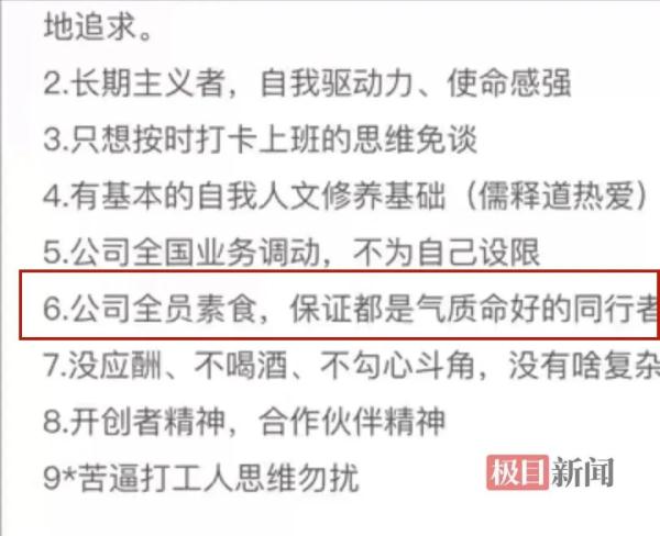 一公司只招吃素员工，回应来了