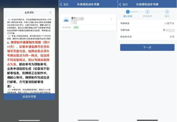 “交管12123”——补换领机动车号牌流程 “交管12123”——补换领机动车号牌流程