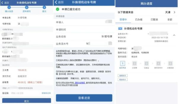 “交管12123”——补换领机动车号牌流程 “交管12123”——补换领机动车号牌流程