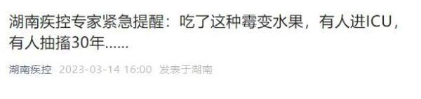 紧急提醒！吃了这种水果，有人进ICU，有人抽搐30年...