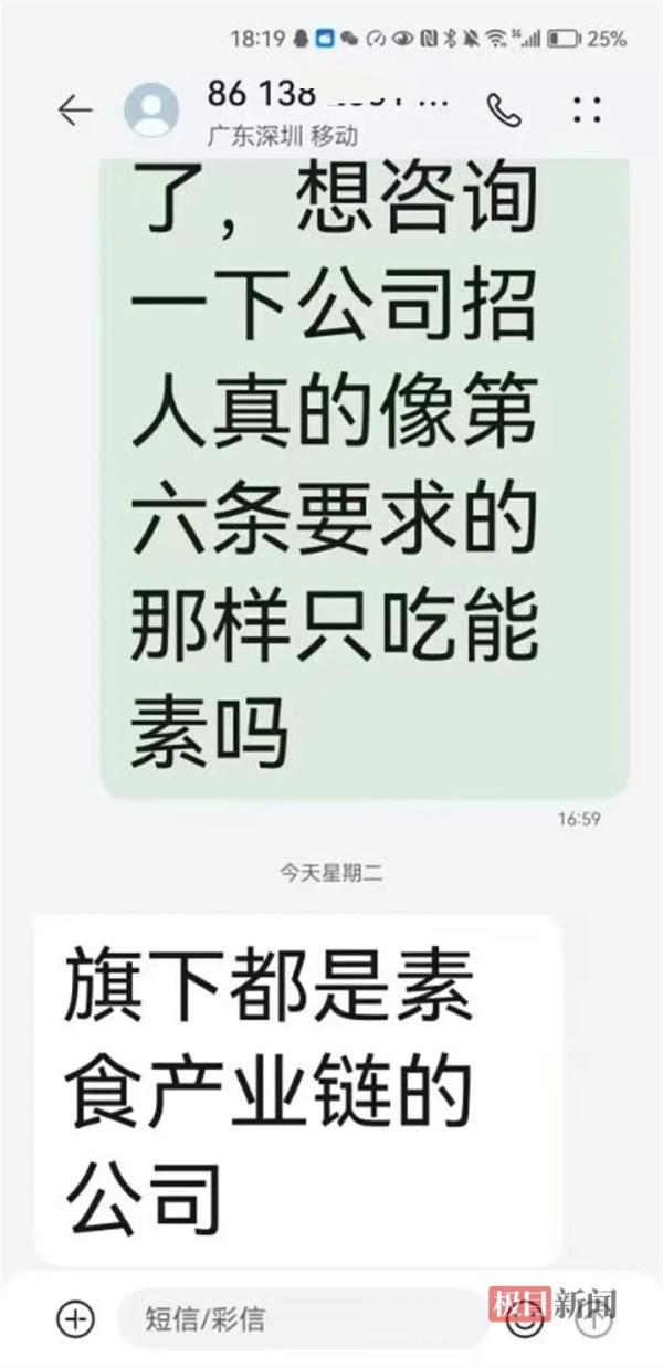 一公司只招吃素员工，回应来了
