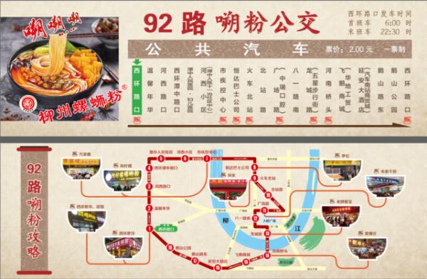 吃货大喜！广西柳州上线“嗍粉公交”，途经这些网红螺蛳粉店→