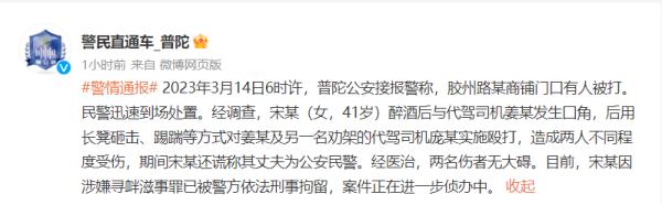 上海街头，一女子殴打代驾，还称丈夫是公安民警？警方通报