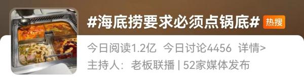 知名火锅店要求必须点锅底！网友这样说……
