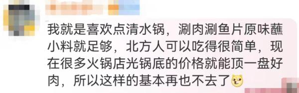 知名火锅店要求必须点锅底！网友这样说……