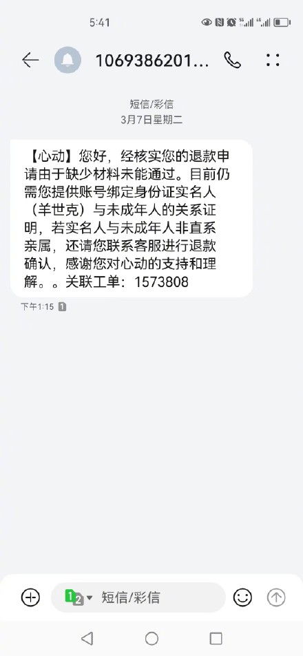 12岁男孩用嫌犯信息通过游戏实名认证，偷用爷爷手机一晚充值6930元