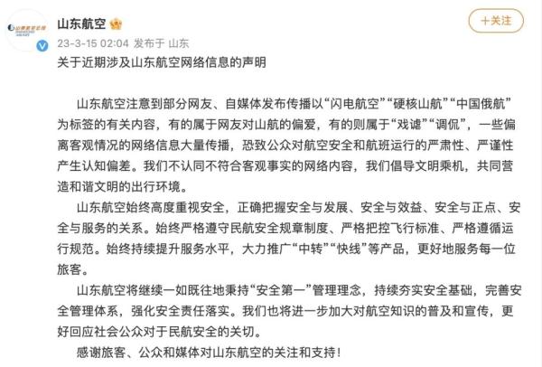 山航就“闪电航空”“硬核山航”发布声明! 山航就“闪电航空”“硬核山航”发布声明!