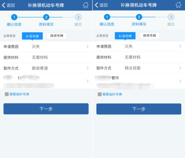 “交管12123”——补换领机动车号牌流程 “交管12123”——补换领机动车号牌流程
