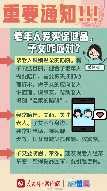 老年人警惕6种保健骗局 老年人警惕6种保健骗局