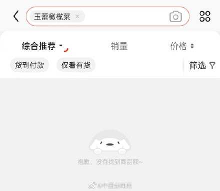 多家电商平台下架玉蕾橄榄菜 多家电商平台下架玉蕾橄榄菜